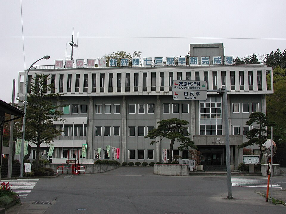 七戸町の代表画像