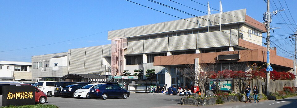 広川町の代表画像