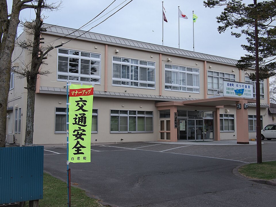 白老町の代表画像