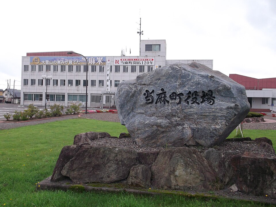 当麻町の代表画像