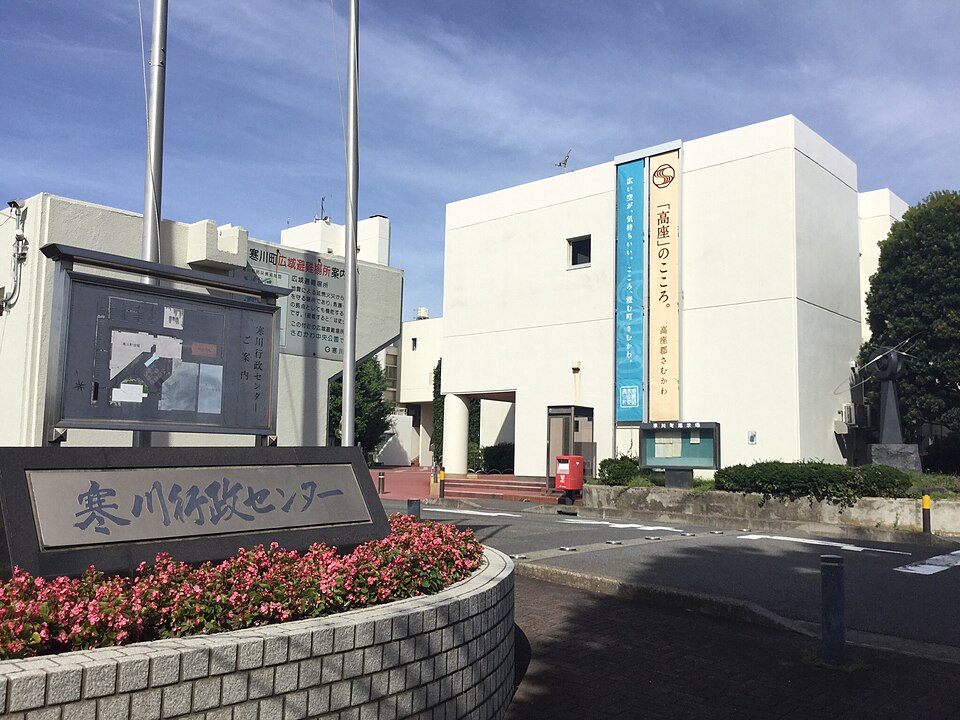 寒川町の代表画像