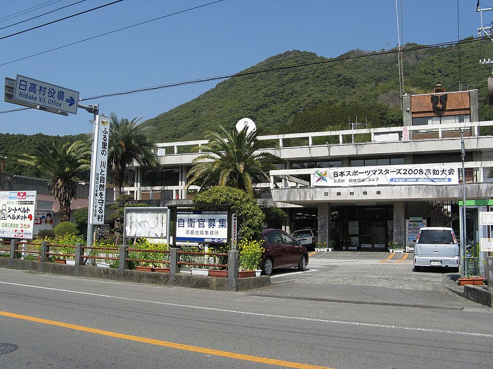 日高村の代表画像