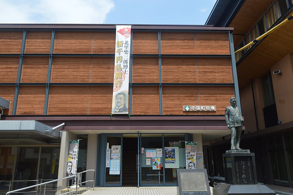 小国町の代表画像