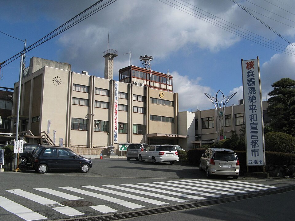 五條市の代表画像