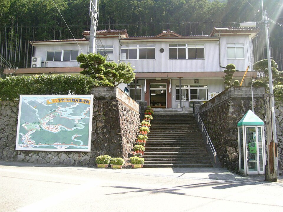 下北山村の代表画像